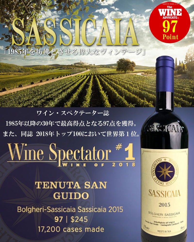 SASSICAIA（サッシカイア）2017 14％ 750ml R22E210015 www