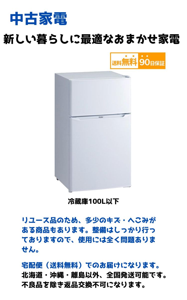 送料無料 中古 家電 冷蔵庫 単品 爆買 : KaNZaBuRo Yahoo!店 - 通販 