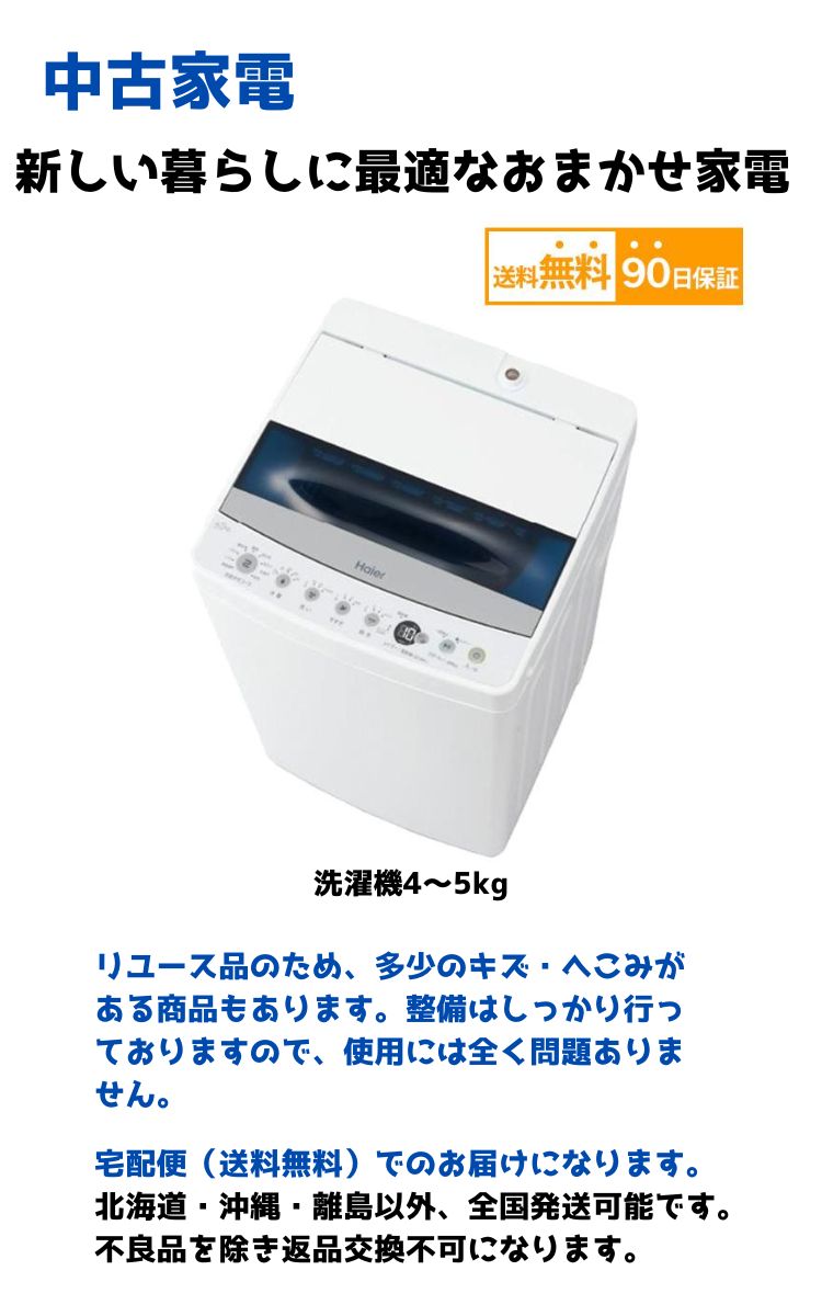 送料無料 中古 家電 洗濯機 単品 爆買 : KaNZaBuRo Yahoo!店 - 通販