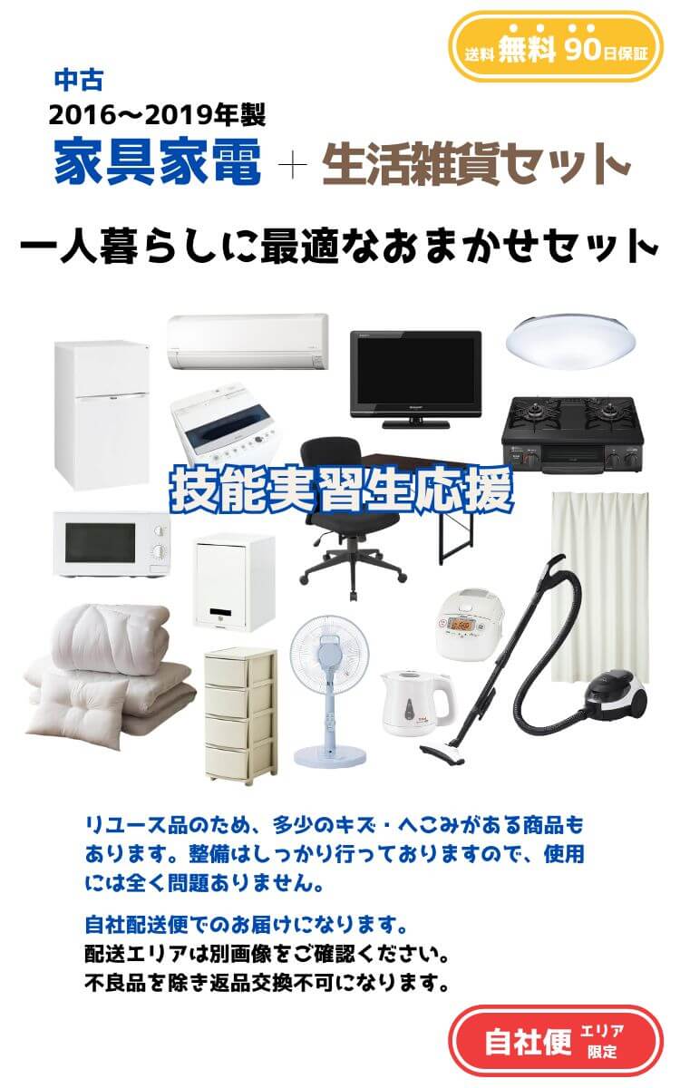 中古家電 17点セット +生活雑貨 エリア限定 爆買 : KaNZaBuRo Yahoo!店