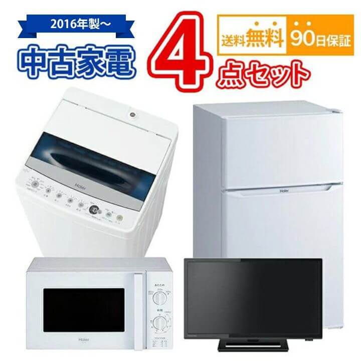 送料無料 2016年製〜 中古 家電セット 冷蔵庫 洗濯機 液晶テレビ 新品電子レンジ 4点セット 送料無料 2016年製〜 中古 家電セット 冷蔵庫 洗濯機 電子レンジ 液晶