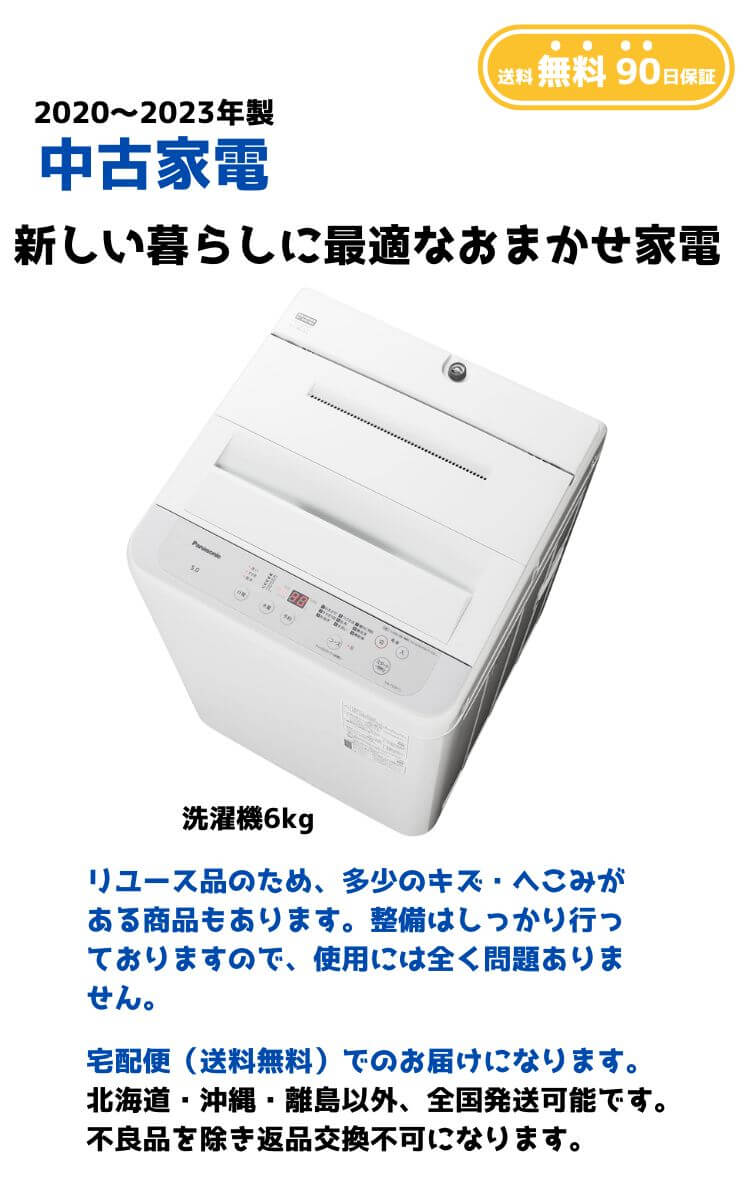 中古家電 洗濯機6kg 爆買 : KaNZaBuRo Yahoo!店 - 通販 - Yahoo 