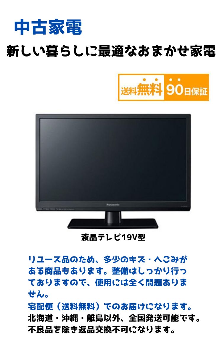 中古 家電 液晶テレビ 19V型 単品 : KaNZaBuRo Yahoo!店 - 通販