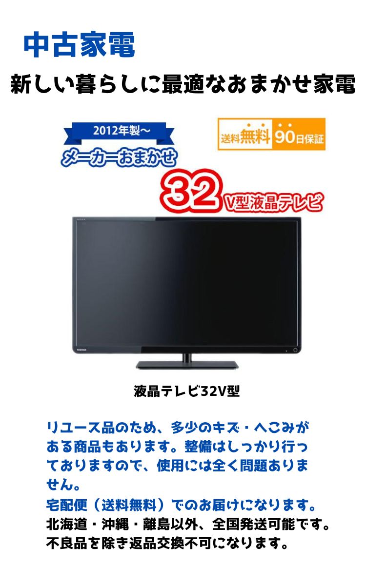 中古家電 液晶テレビ 32V型 単品 : KaNZaBuRo Yahoo!店 - 通販 - Yahoo