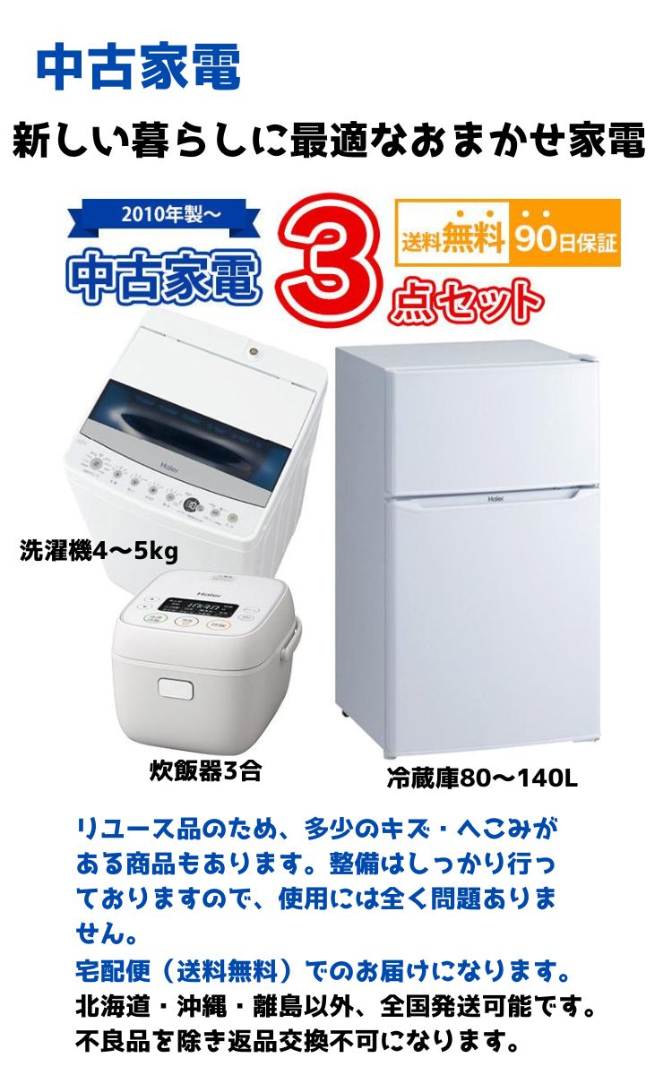 ドタキャンの為再開‼️配達可❤️中古冷蔵庫と洗濯機のセット AQUA（アクア） 中古家電セット 一人暮らし 単身用 2点セット 冷蔵庫