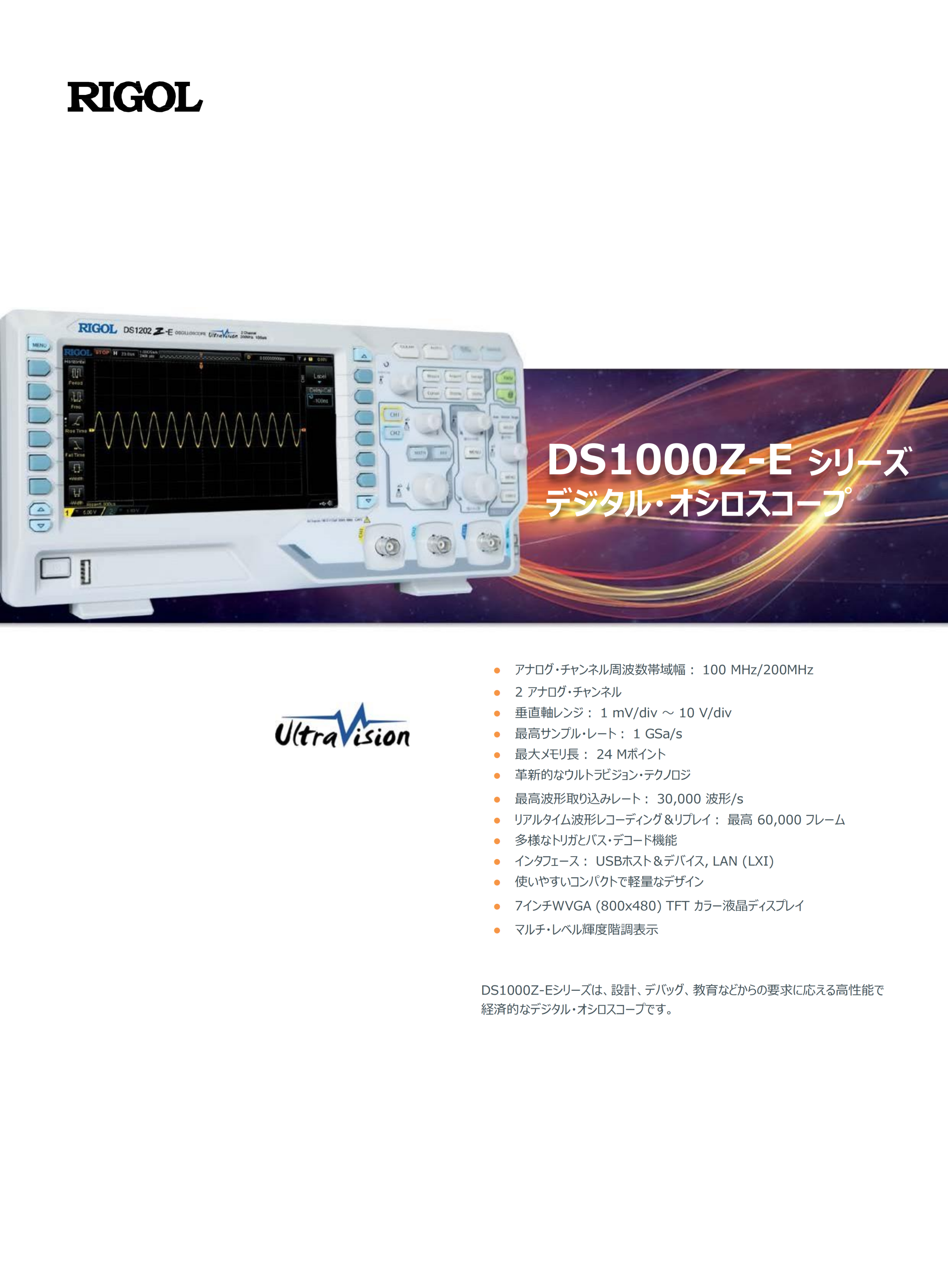 RIGOL DS1102Z-E デジタル・オシロスコープ 100MHz 2ch 1GSa S 24M