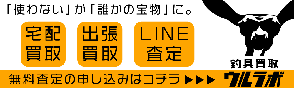 無料査定はこちら