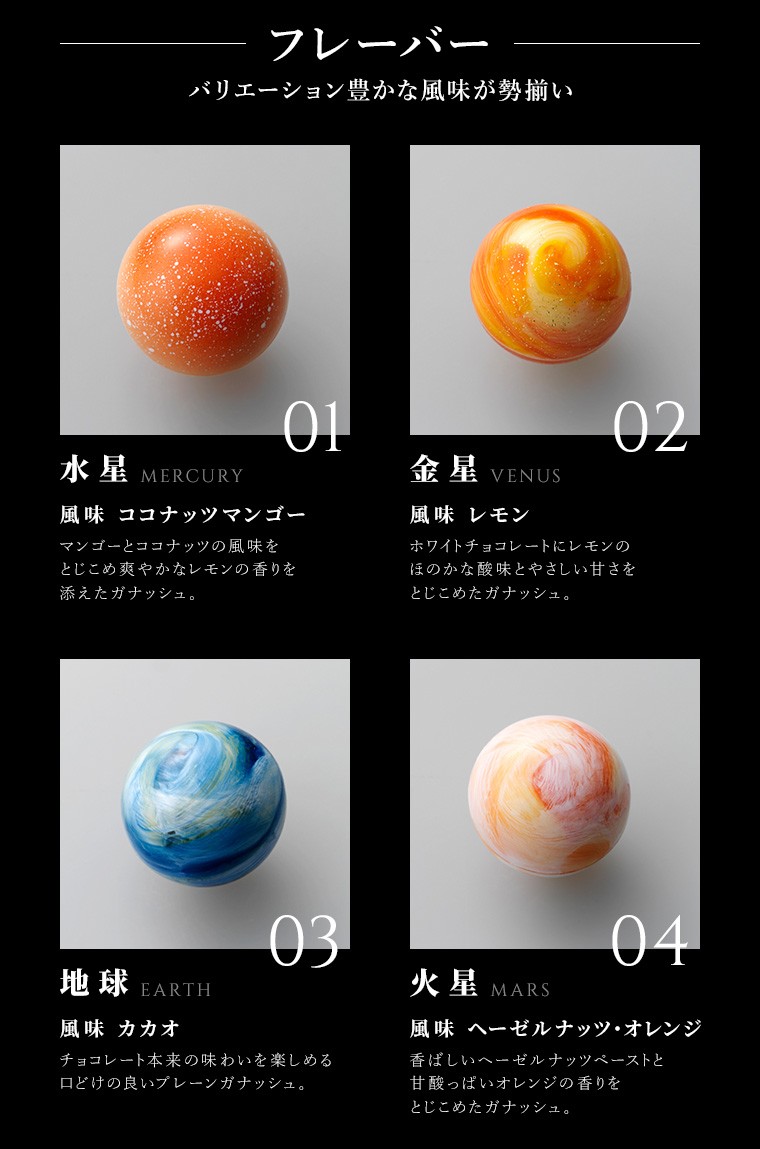 ファクトリーアウトレット チョコレート 惑星の輝き 8個入 ショコラブティック レクラ ご褒美 高級 プレゼント お祝 チョコ お返し スイーツ  ギフト おしゃれ お菓子 highart.com.eg