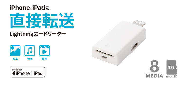 ELECOM Lightningコネクタ搭載カードリーダー micro SD対応