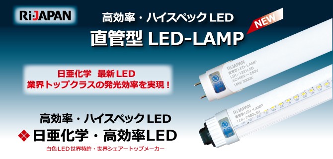 LEDランプ 10本セット 直管型 40W型 昼白色 2100ルーメン 長さ1200mm 消費電力16W LDL-1221L5B led 蛍光灯 直管  40W型 120cm RiJAPAN