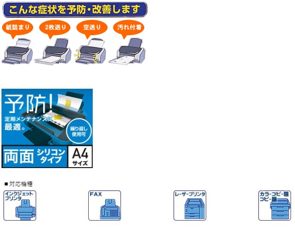 OAクリーニングシート 両面タイプ A4 1枚入 各種プリンタ コピー機の紙