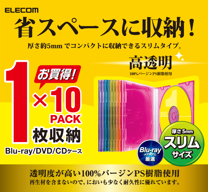 ブルーレイディスク DVD CD ケース 1枚収納 10枚組 スリムタイプ クリアブルー ブルーレイ ケース ディスクケース  CCD-JSCS10CBU エレコム ELECOM :4953103400139:アールアイジャパンダイレクト - 通販 - Yahoo!ショッピング