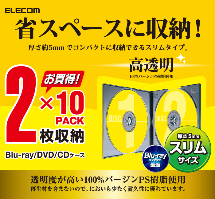 ブルーレイディスク DVD CD ケース 2枚収納 10枚組 ブルーレイ ケース スリムタイプ クリアブルー ディスクケース CCD-JSCSW10CBU  エレコム ELECOM :4953103400269:アールアイジャパンダイレクト - 通販 - Yahoo!ショッピング