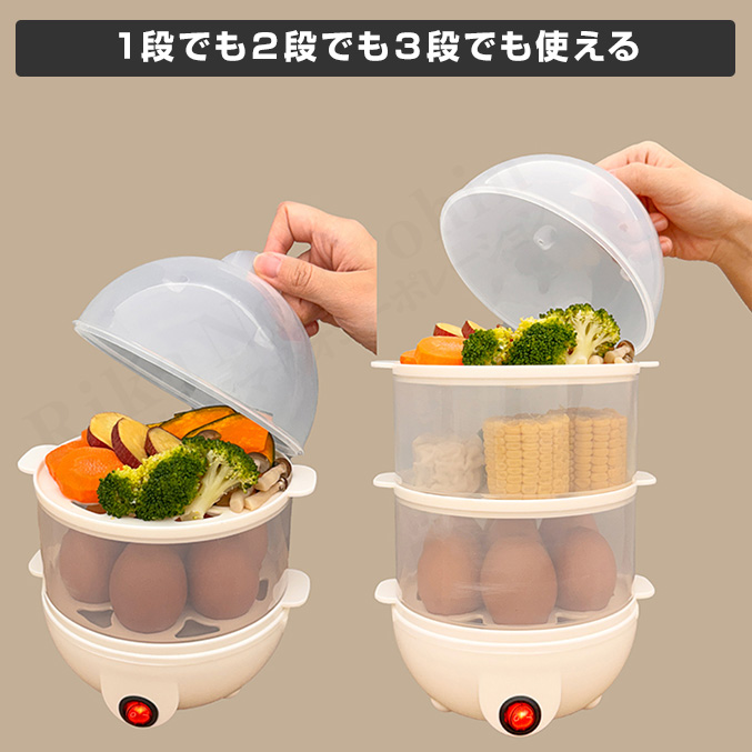 3段式スチームクッカー 蒸し器 温野菜 ゆで卵 メーカー 電気蒸し器