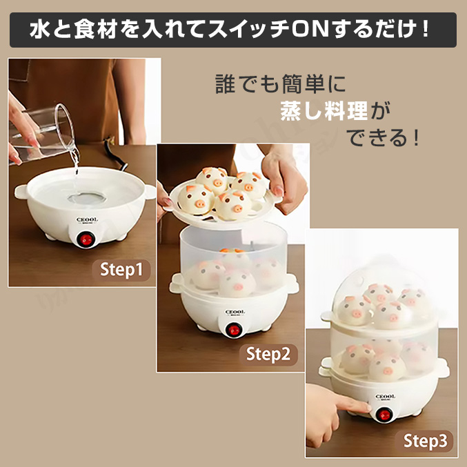 3段式スチームクッカー 蒸し器 温野菜 ゆで卵 メーカー 電気蒸し器