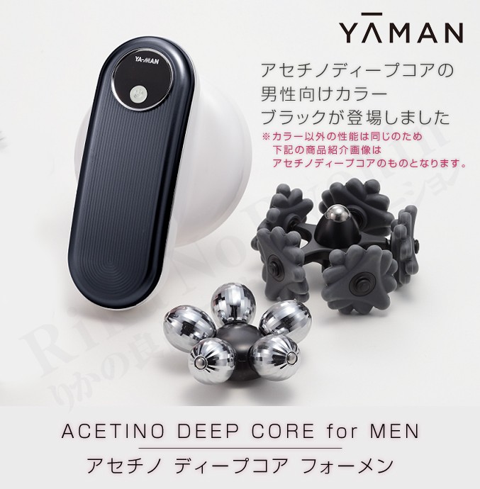 ヤーマン アセチノディープコア for MEN ブラック ミーゼディープコア 美顔器 ディープコアフォーメン ポイント10倍 選べるおまけ 後払い可  80s bnm