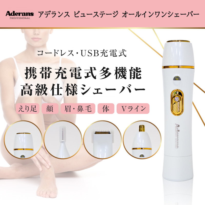 アデランス ビューステージ オールインワンシェーバー