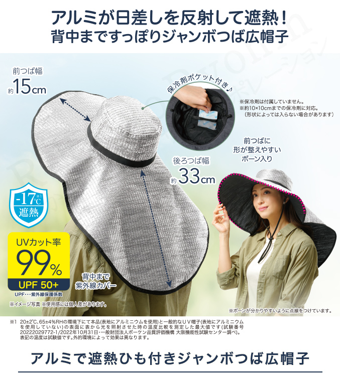 アルミで遮熱ひも付きジャンボつば広帽子