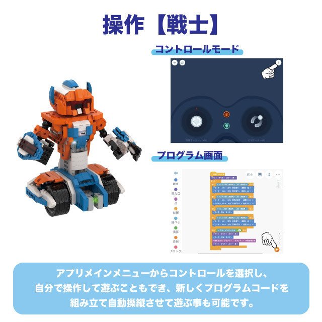 Apitor ROBOT X アピターロボットエックス 日本ポステック株式会社