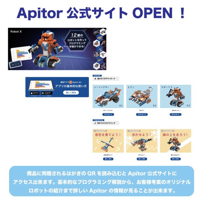 Apitor ROBOT X アピターロボットエックス 日本ポステック株式会社