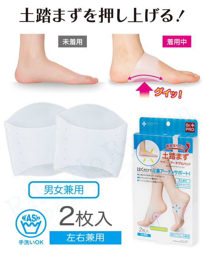 土踏まずを押し上げる!