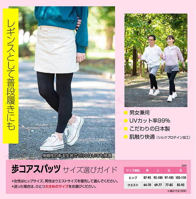 2枚セット Jogfoot 歩コアスパッツ 歩コア スパッツ アルコア