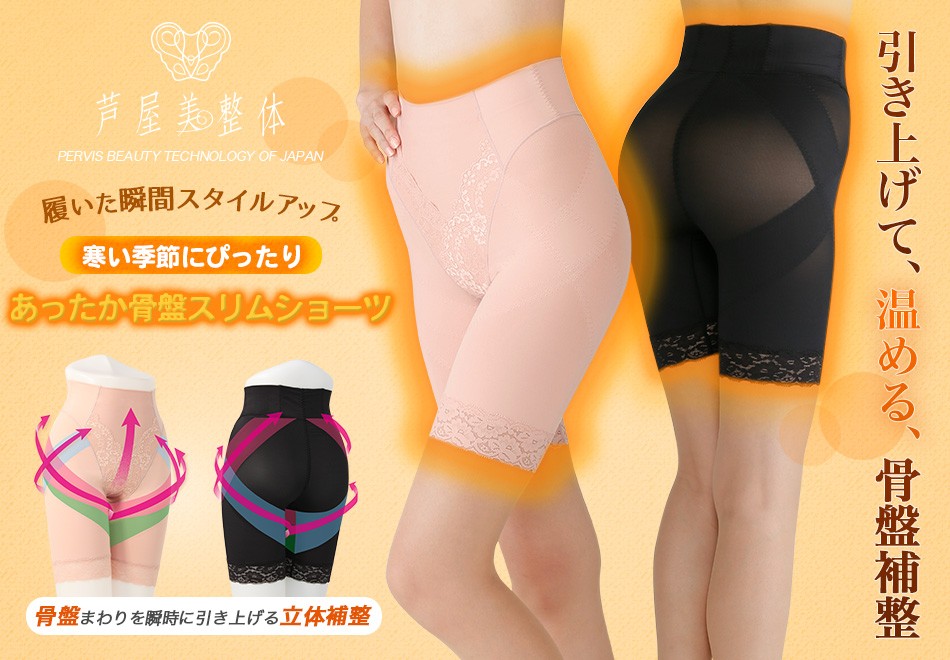 アウトレット商品 コニー 芦屋美整体 骨盤スッキリショーツホット 2枚 