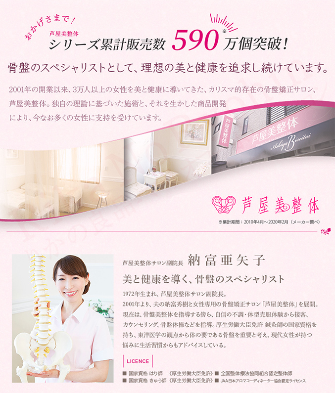 骨盤のスペシャリストとして、理想の美と健康を追求し続けています。