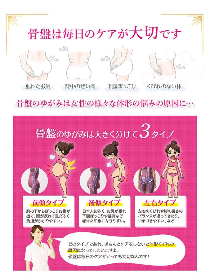 骨盤は毎日のケアが大切です