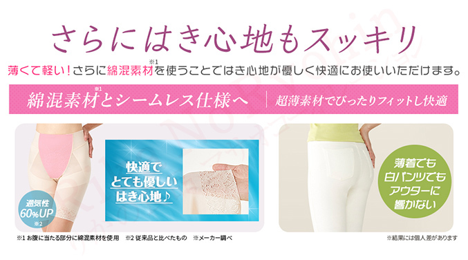 さらにはき心地もスッキリ