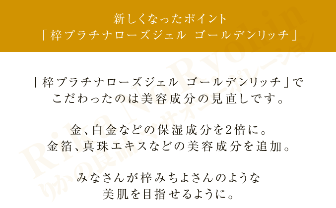 梓プラチナローズジェル ゴールデンリッチ 200g×2個＋30g×1個セット 梓
