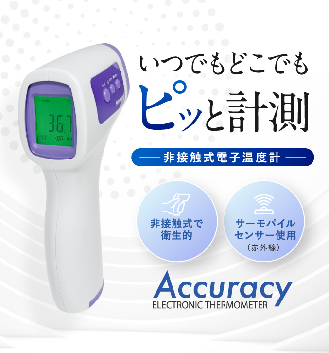 １台で非接触式温度計とソープディスペンサーの（2機能）【1月中限定価格】 非接触電子温度計 アキュラシー Accuracy OM-MG01 赤外線センサー 非