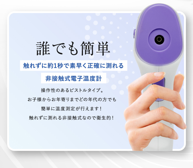 非接触電子温度計 アキュラシー Accuracy OM-MG01 赤外線センサー 非