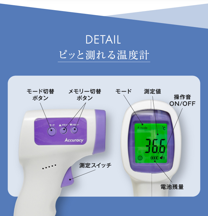 非接触電子温度計 アキュラシー Accuracy OM-MG01 赤外線センサー 非