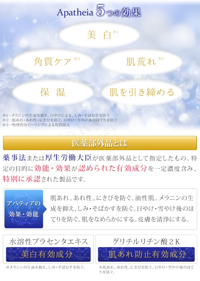 アパティアプラチナム