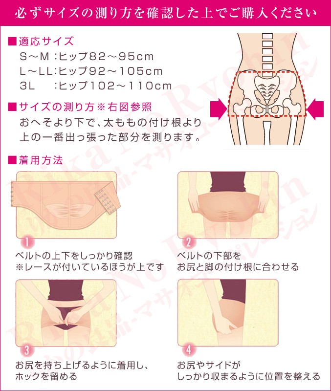 芦屋美整体 骨盤スッキリベルト