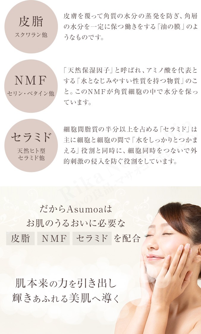 Asumoa アスモア セラムエンリッチジェル 美容液 22g 無添加
