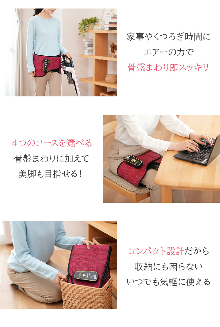 芦屋美整体 骨盤エアーリセットベルト
