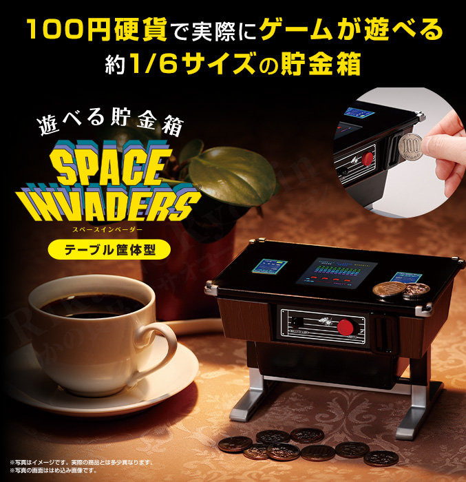 遊べる貯金箱 スペースインベーダー テーブル筐体型 100円硬貨 専用 貯金箱 シューティング ミニチュア レトロゲーム 60s bnm :  b-atspaceit : りかの良品 Yahoo!店 - 通販 - Yahoo!ショッピング