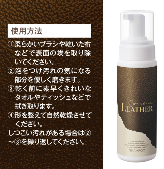 ブランニューレザー シャンプー