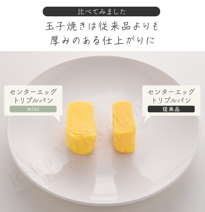 センターエッグトリプルパンmini