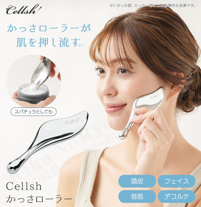 Cellsh かっさローラー