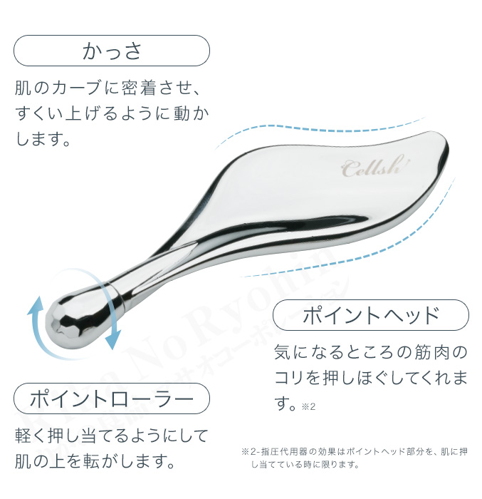 Cellsh かっさローラー