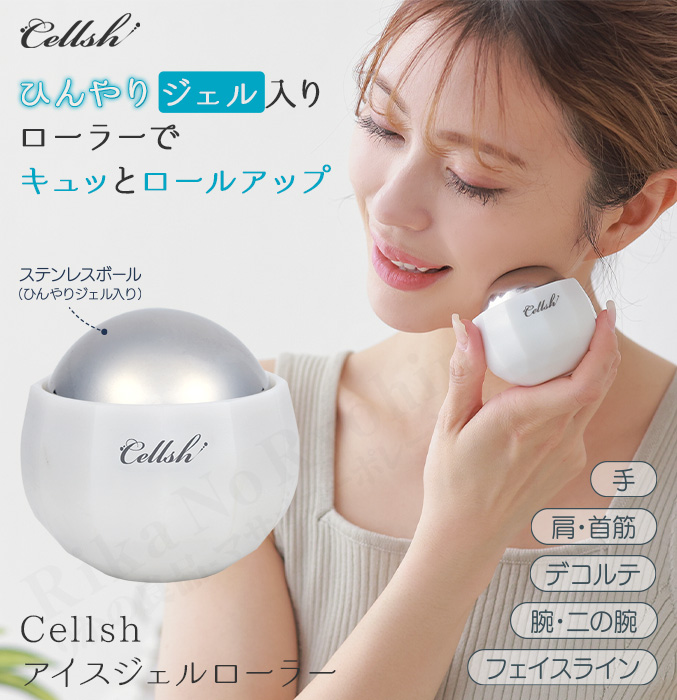 Cellsh アイスジェルローラー