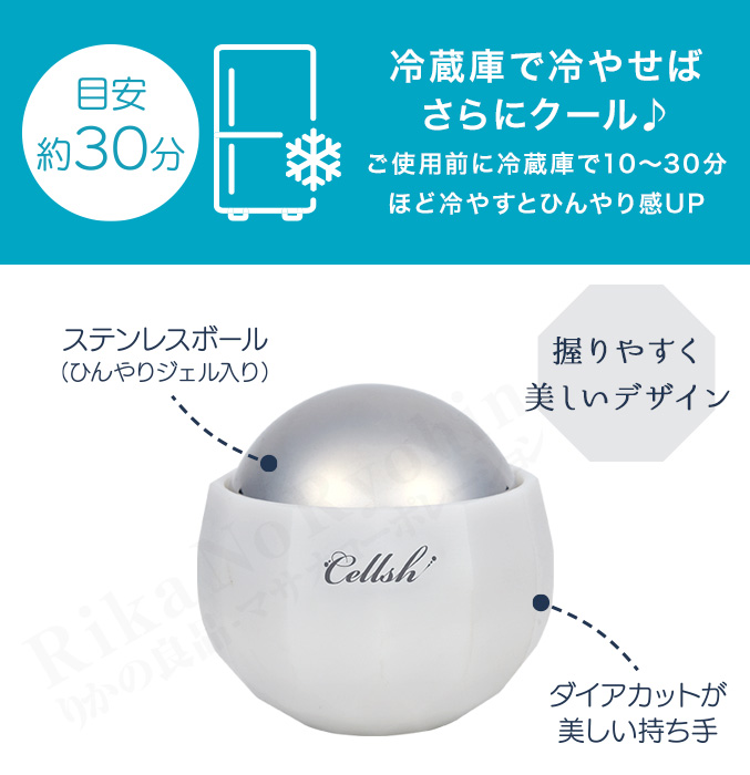 Cellsh アイスジェルローラー