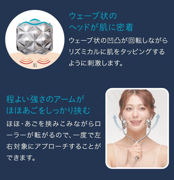 Cellsh ウェーブ ほほあごローラー