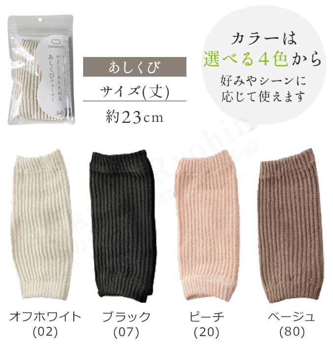 cocoonfit 2足set やさしくあたためる あしくびウォーマー