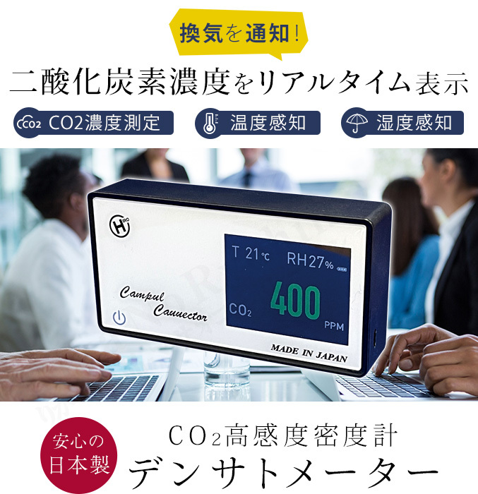 日本製 Co2高感度密度計 デンサトメーター 二酸化炭素 濃度計 二酸化炭素濃度測定器 二酸化炭素 測定 計測 換気 oiu 60s