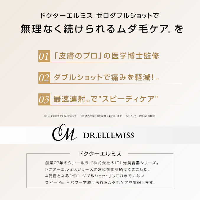 ドクターエルミス ゼロダブルショット