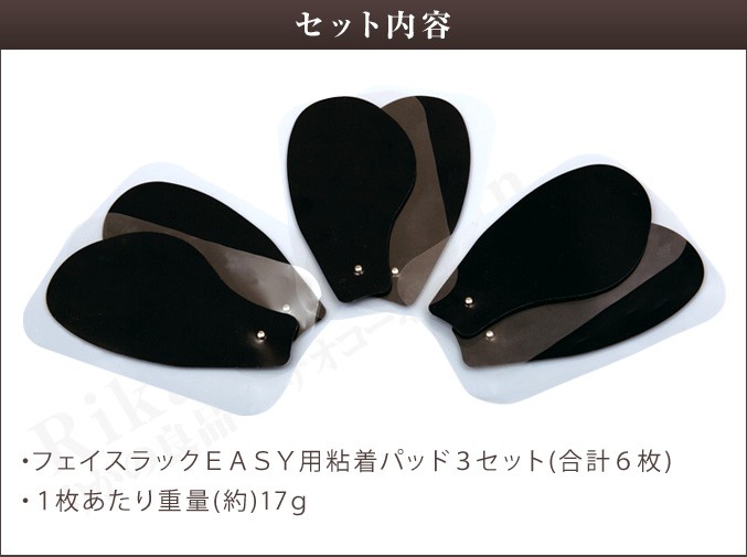 別売 フェイスラックEASY用粘着パッド3セット メール便 YMO-46EY